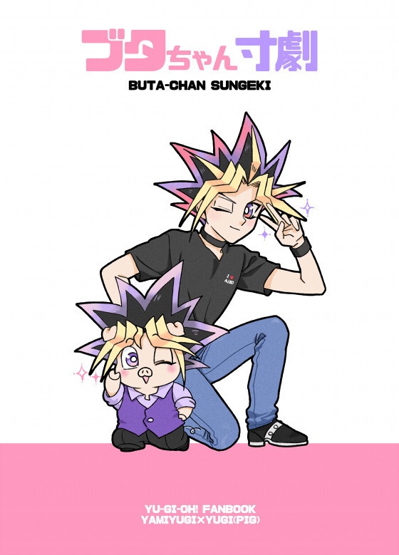 ぶたちゃん寸劇