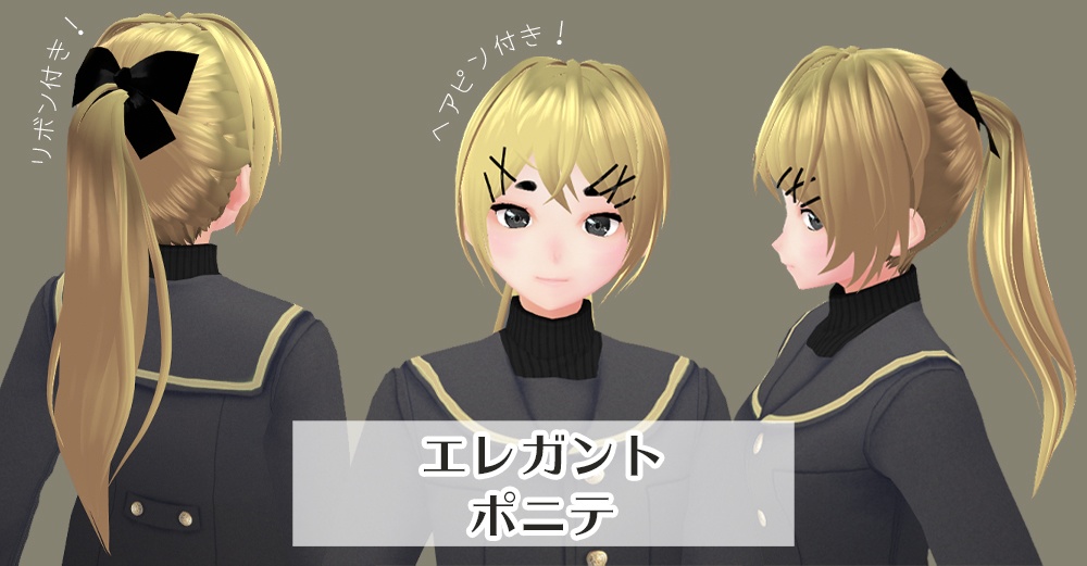 【VRoid ヘアプリセット】エレガントポニテ 2.0