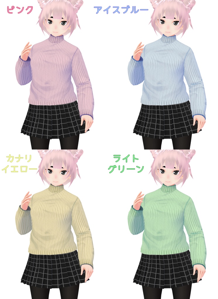 【VRoid】パステルカラーニット(ロングコート用)