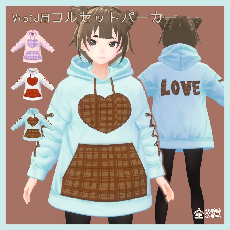 【VRoid】コルセットリボンパーカー