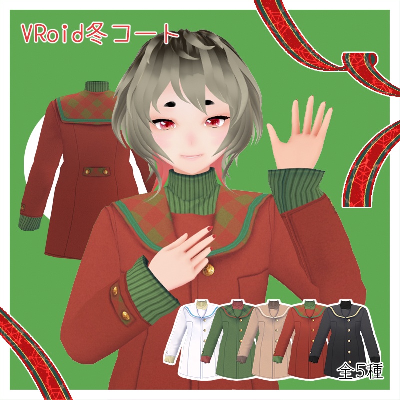 【VRoid】冬セーラーコート【無料版あり】
