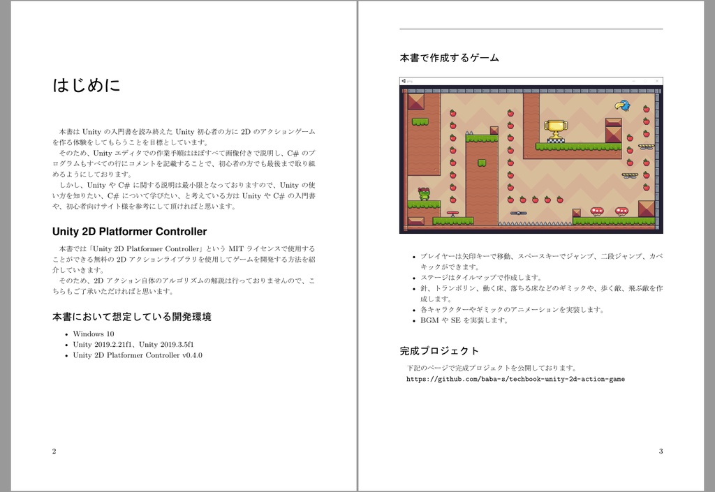 Unityで作る2Dアクションゲーム v1.0.0
