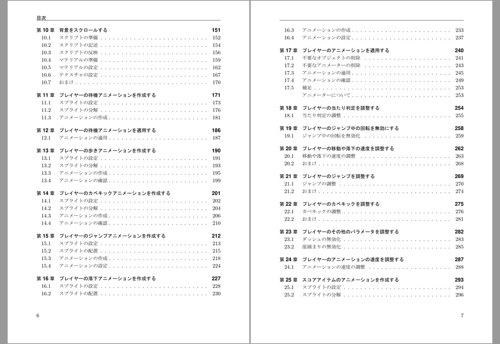 Unityで作る2Dアクションゲーム v1.0.0