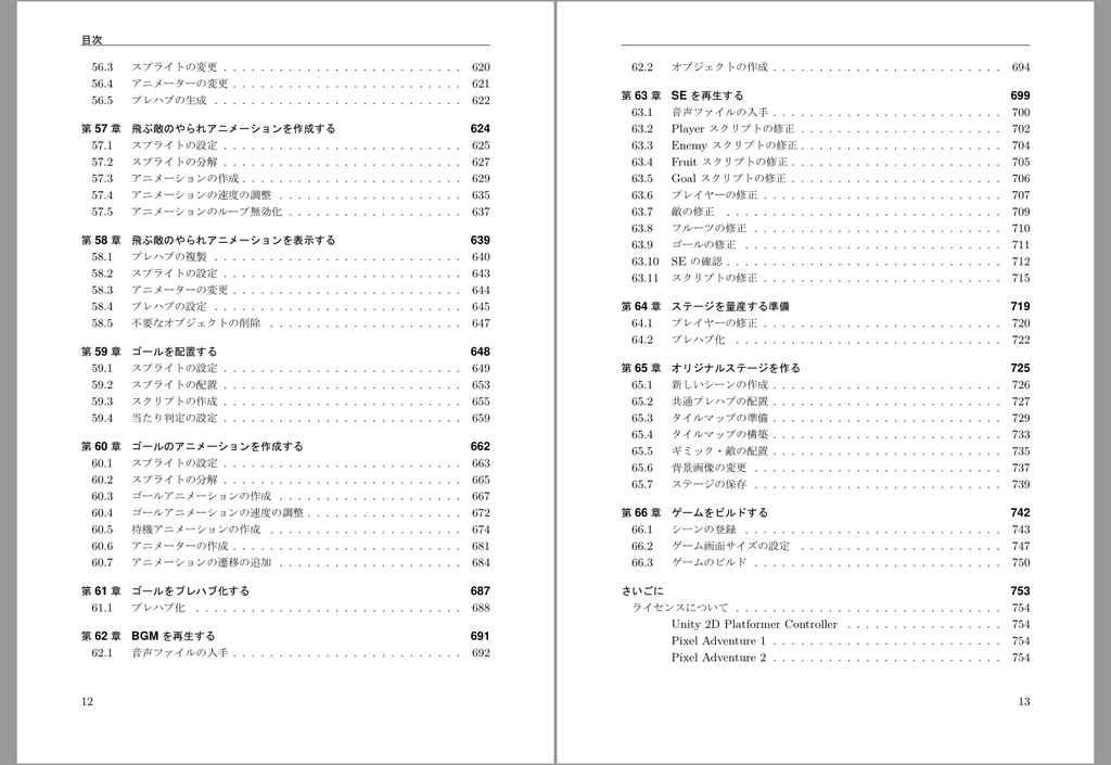 Unityで作る2Dアクションゲーム v1.0.0