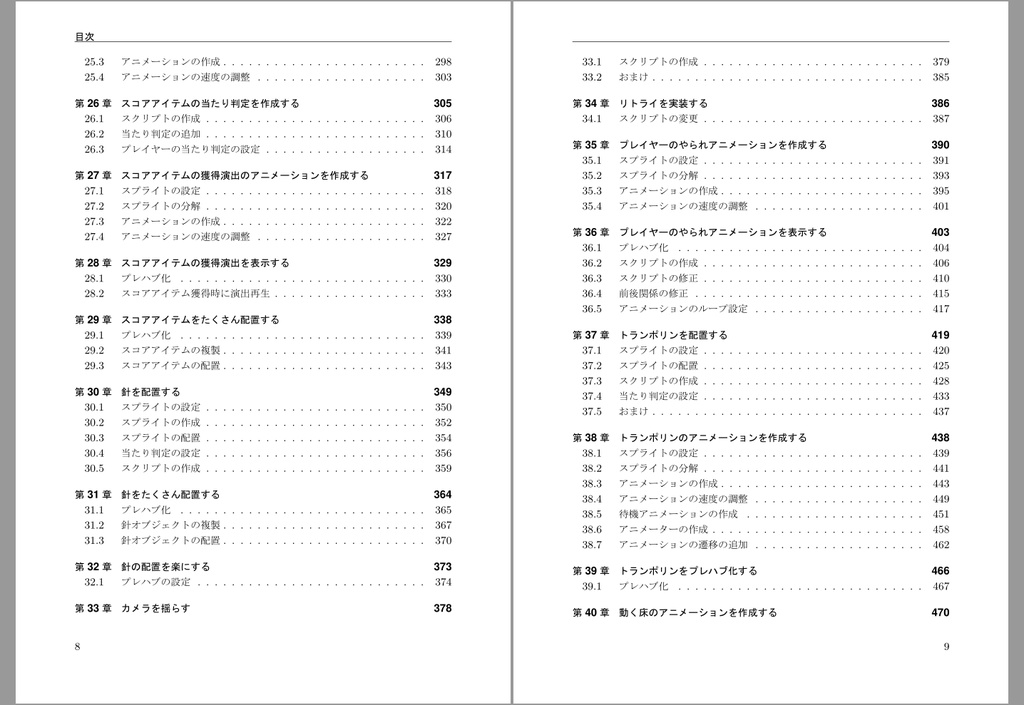 Unityで作る2Dアクションゲーム v1.0.0