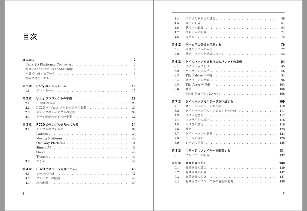 Unityで作る2Dアクションゲーム v1.0.0