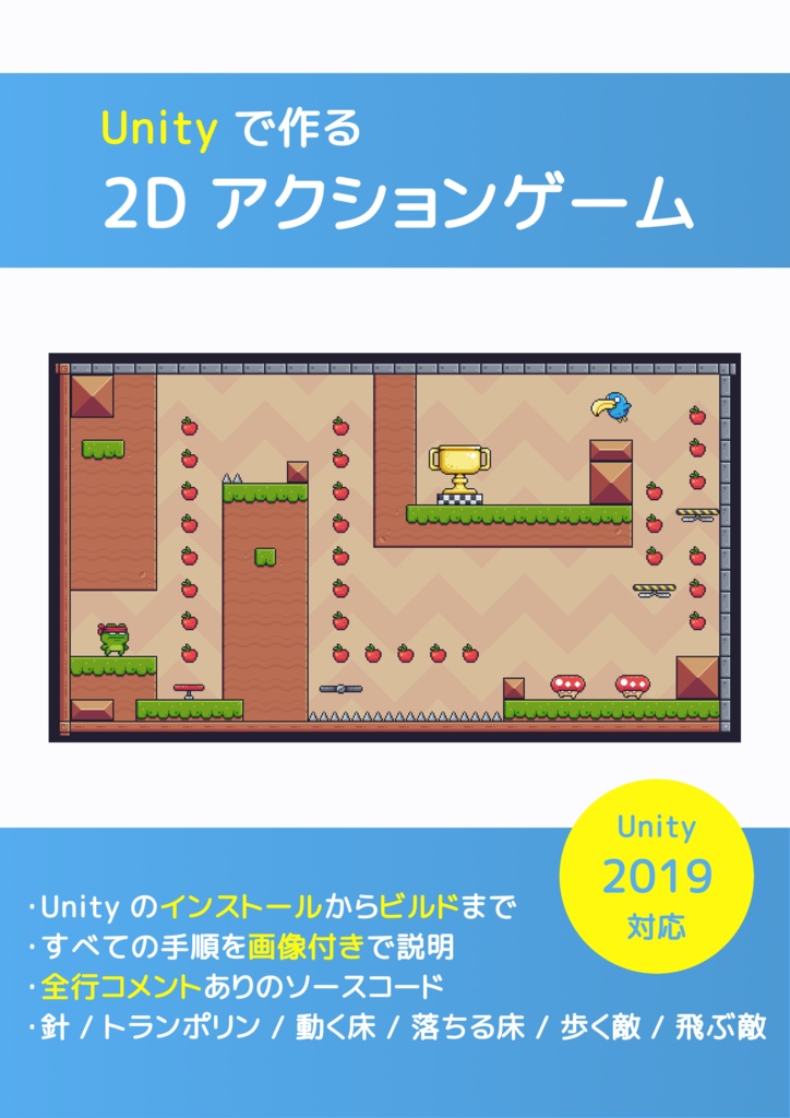 Unityで作る2dアクションゲーム V1 0 0 コガネブログ Booth