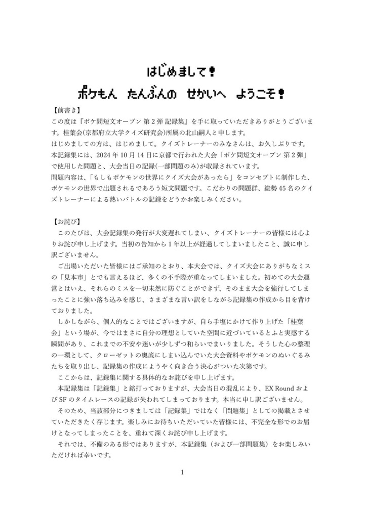 ポケ問短文オープン 第2弾 記録集(一部問題集)