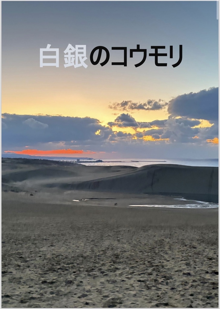 【クイズ問題集・スプシ付き】白銀のコウモリ