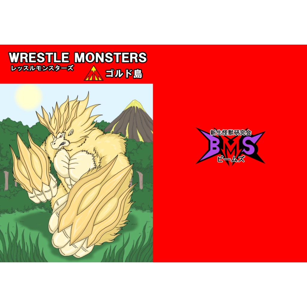 レッスルモンスターズ ゴルド島