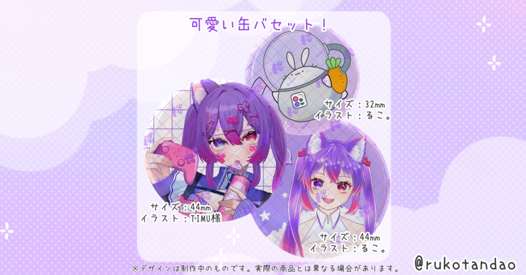 愛夢珠るこ。】可愛い缶バセット🍬🐾 - rutorie． - BOOTH