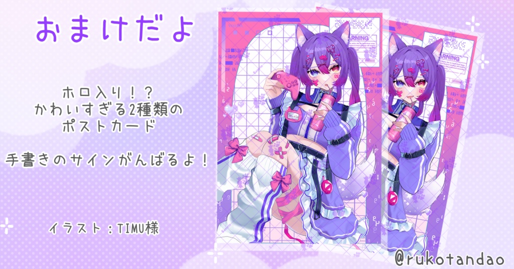 【愛夢珠るこ。】‐初配信記念グッズ‐よくばりせっと!🍬🐾