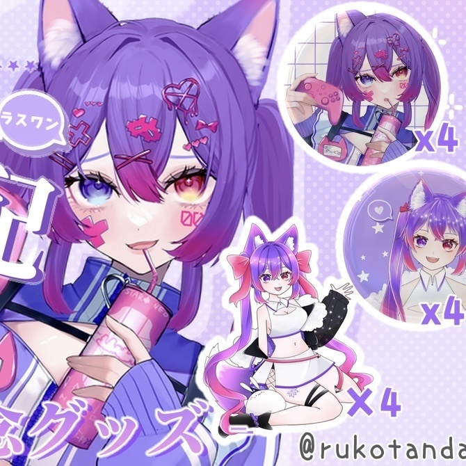 初配信記念グッズ!おまとめラスワン!🍬🐾