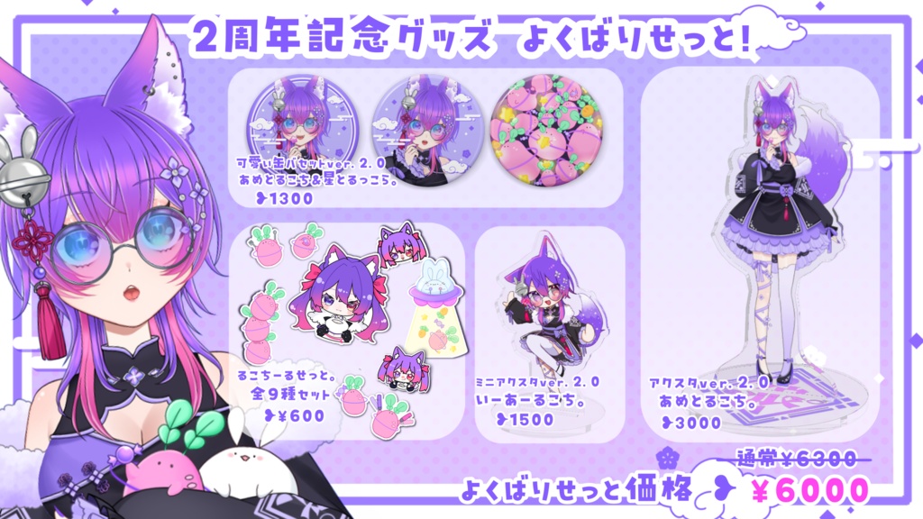 ð 2åšå¹Žèšå¿µã°ã㺠~ããã°ããã£ãšïŒ~ð