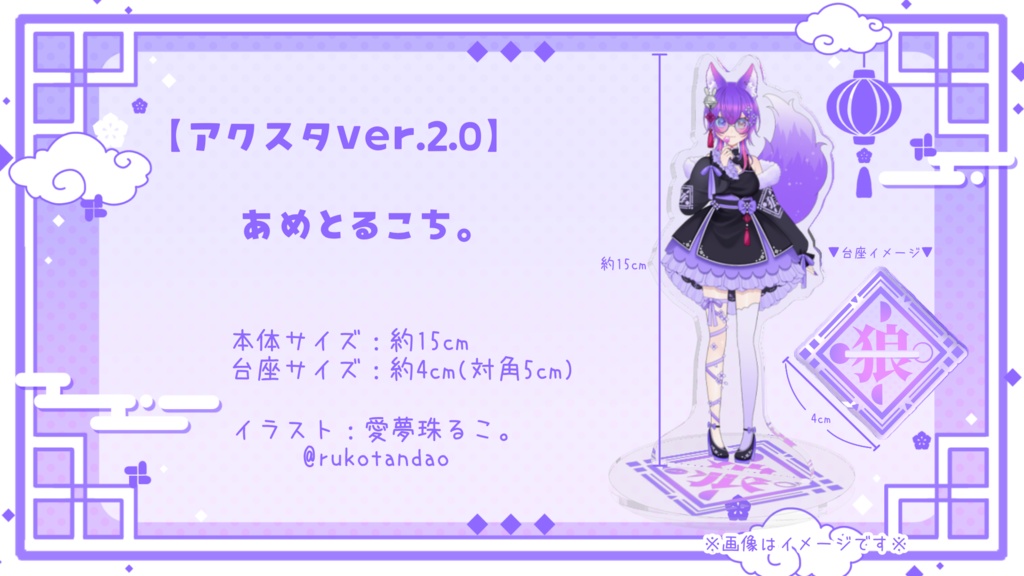 💠アクスタver.2.0あめとるこち。💠