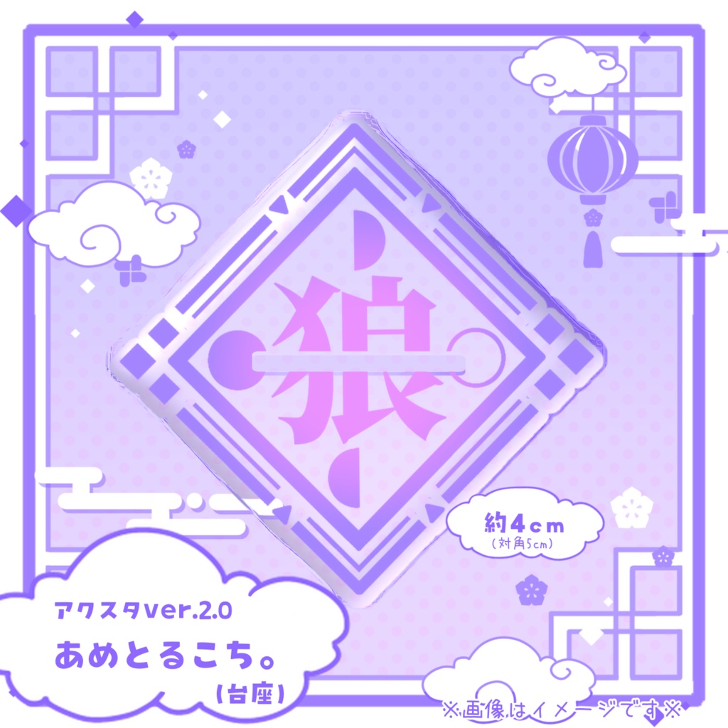 💠アクスタver.2.0あめとるこち。💠