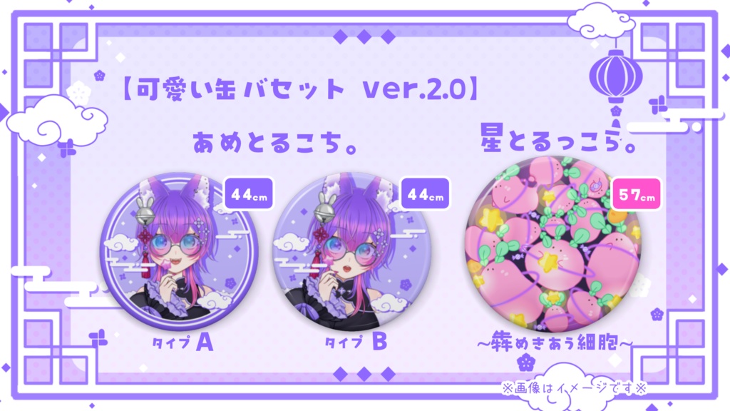 💠可愛い缶バセットver.2.0💠