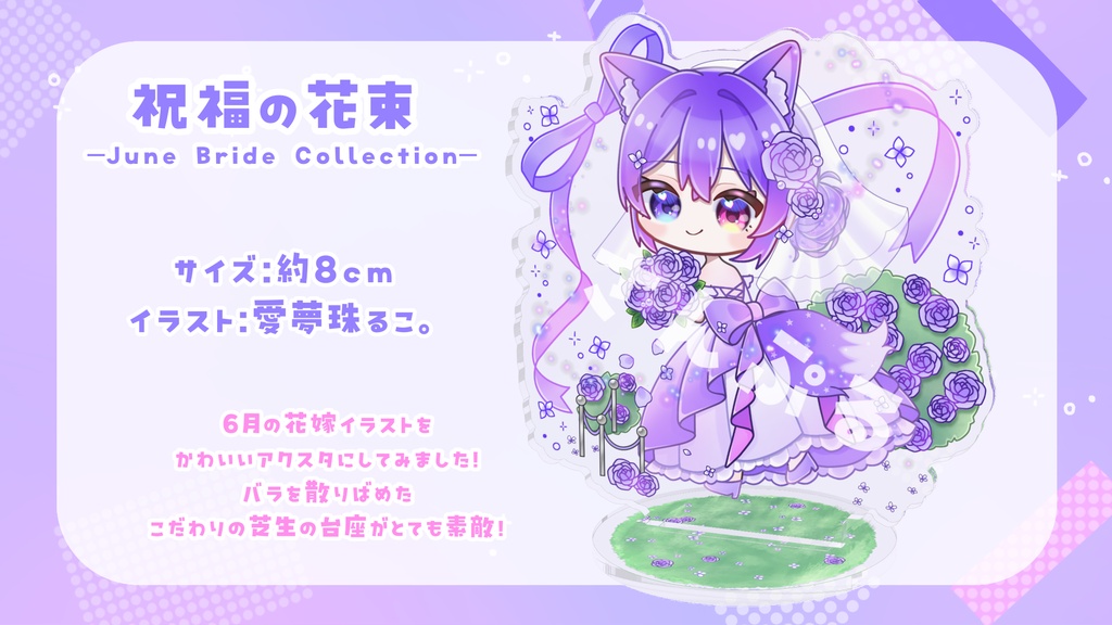 💠祝福の花束 – June Bride Collection –💠