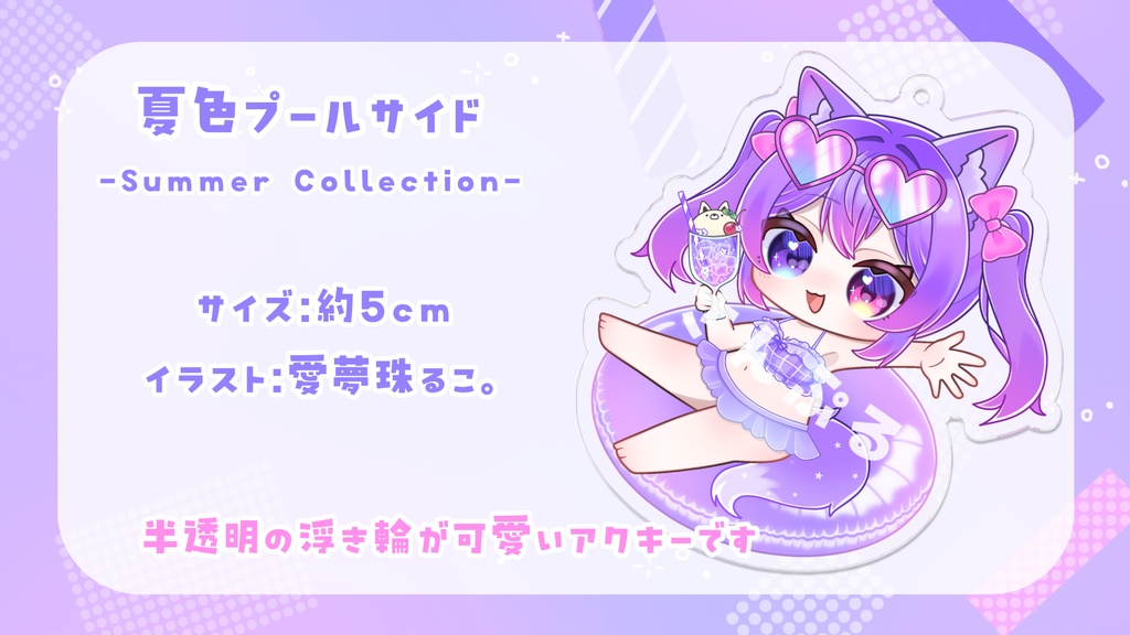 🌴夏色プールサイド -Summer Collection-🌺