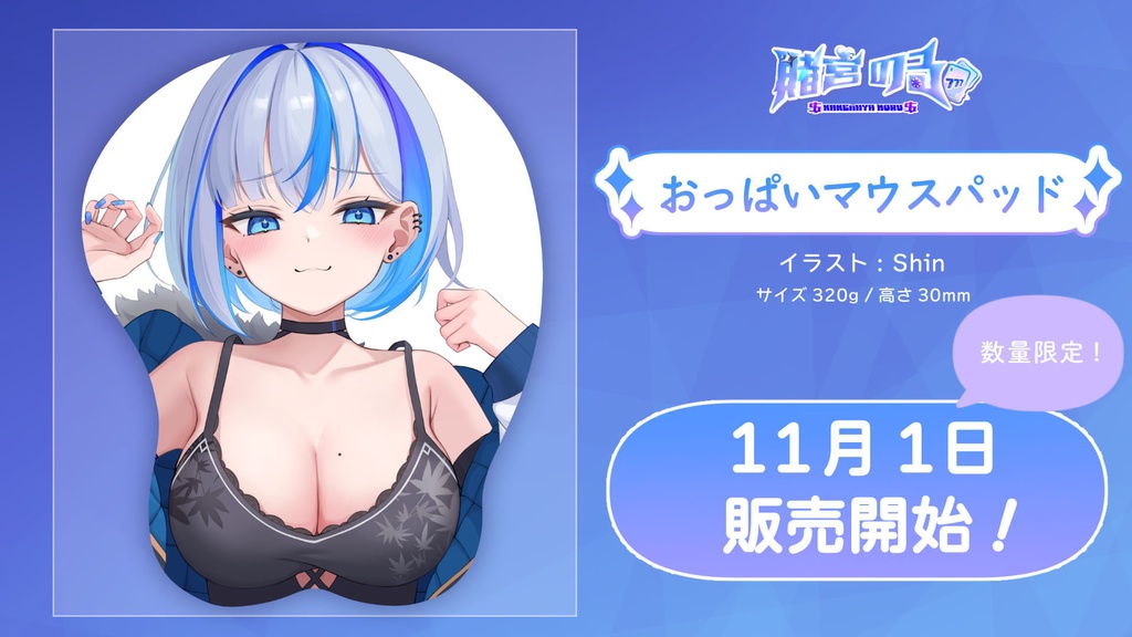 賭宮のる3Dマウスパッド