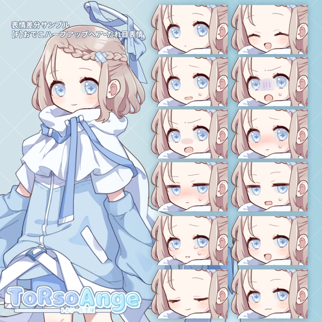 立ち絵素材 トルソーの天使