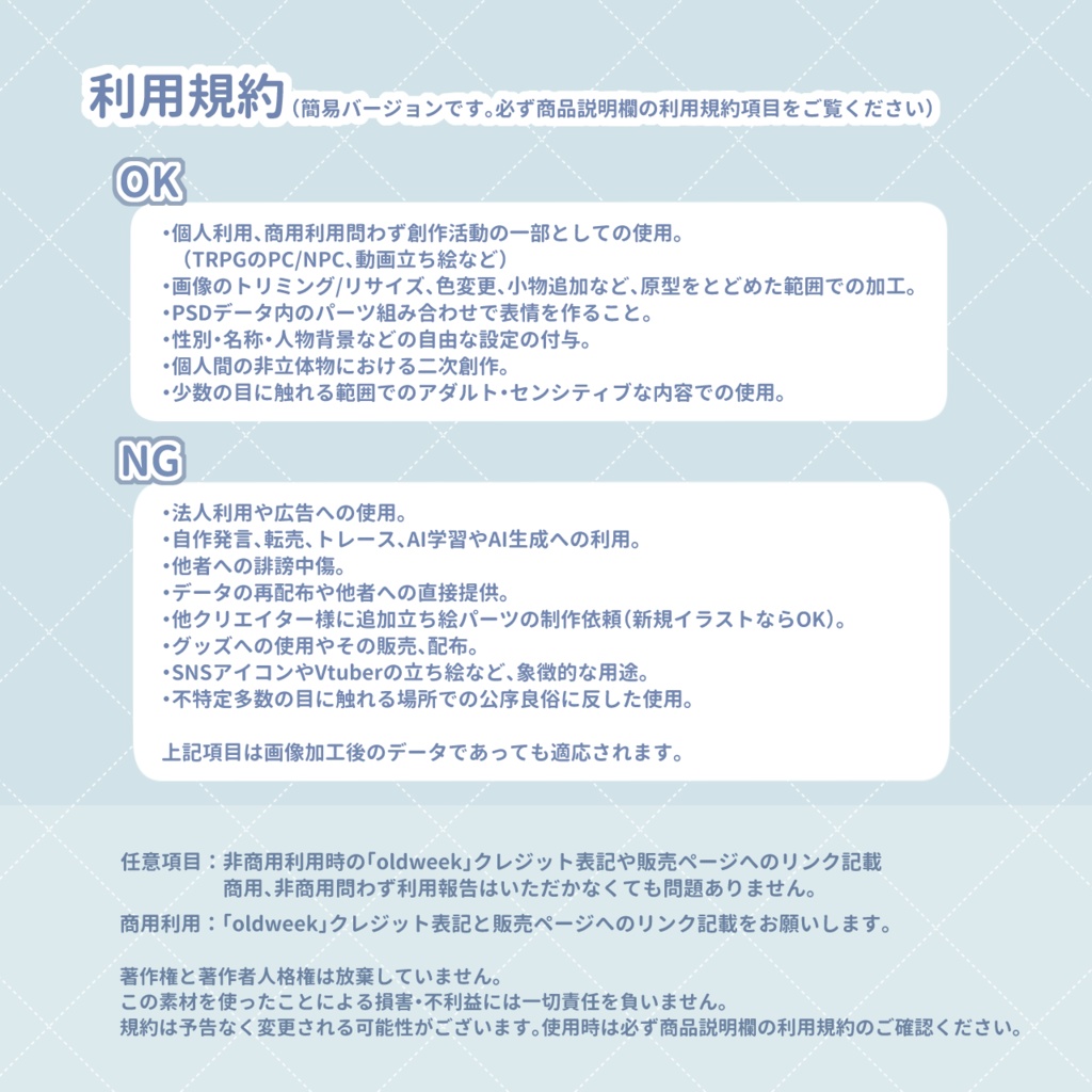 立ち絵素材 トルソーの天使