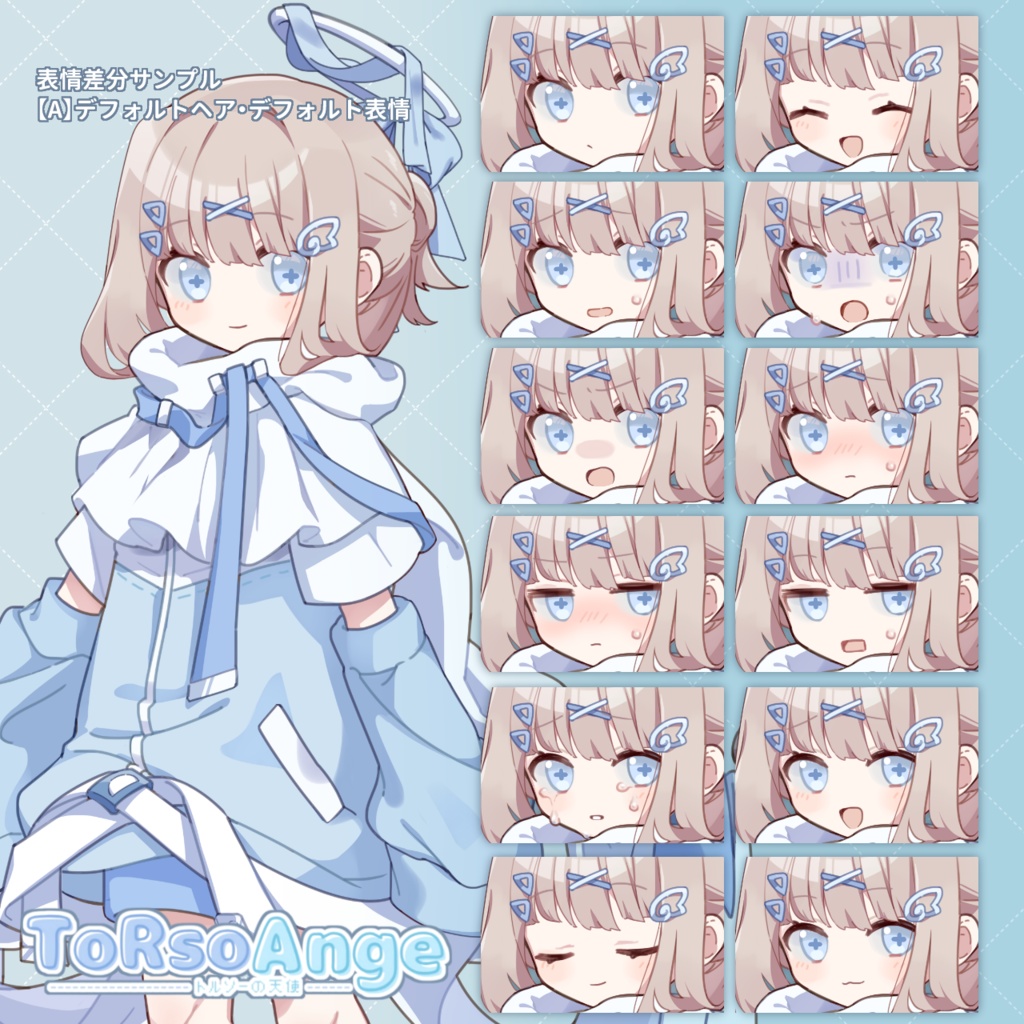 立ち絵素材 トルソーの天使