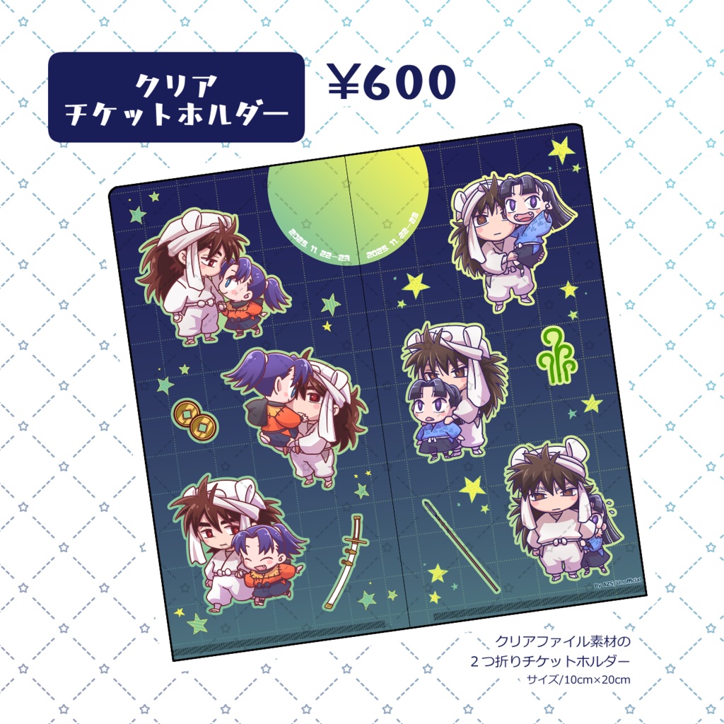 天きりwebオンリー「天涯孤独のふたりきり」開催記念グッズ