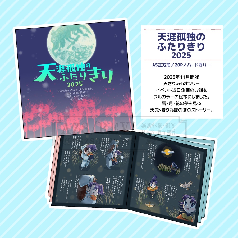 天きりwebオンリー企画絵本