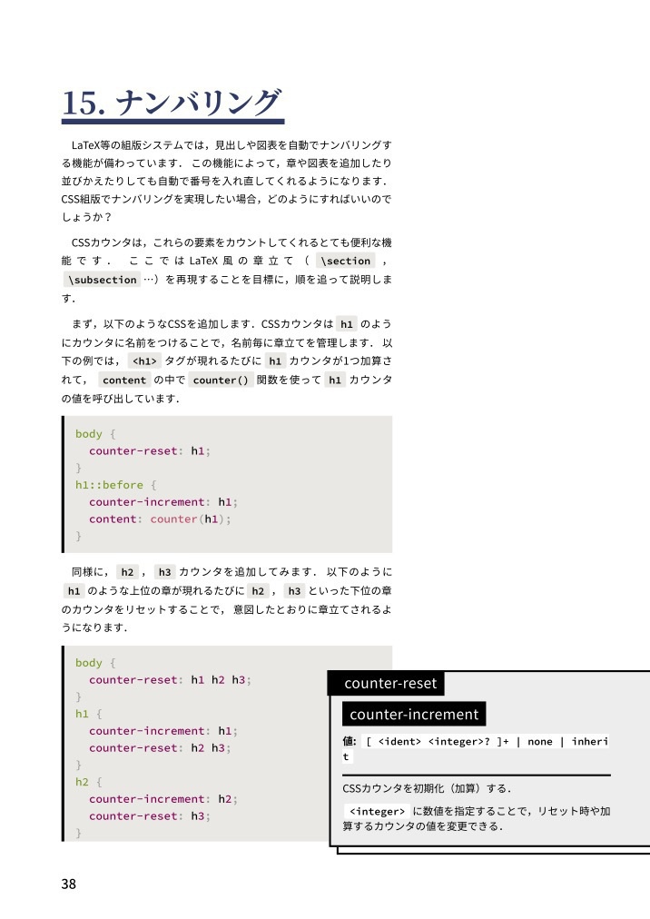 CSSではじめる同人誌制作【増訂版をお求めください】