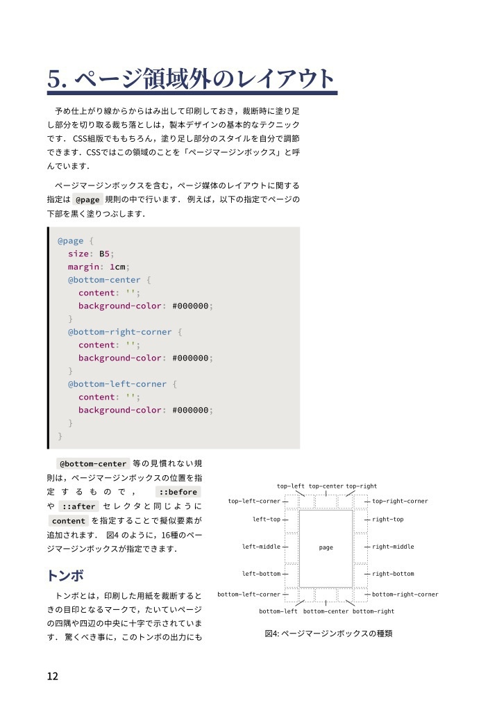 CSSではじめる同人誌制作【増訂版をお求めください】