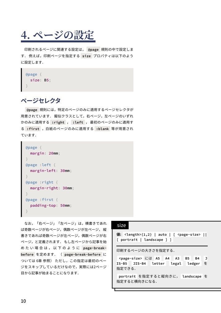 CSSではじめる同人誌制作【増訂版をお求めください】