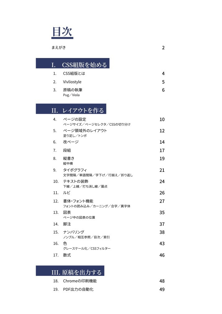 CSSではじめる同人誌制作【増訂版をお求めください】