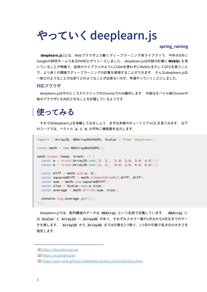 やっていく合同誌