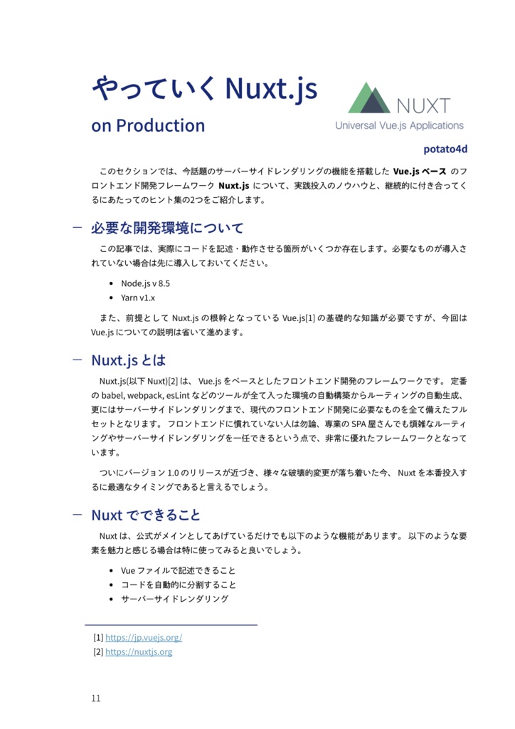 やっていく合同誌