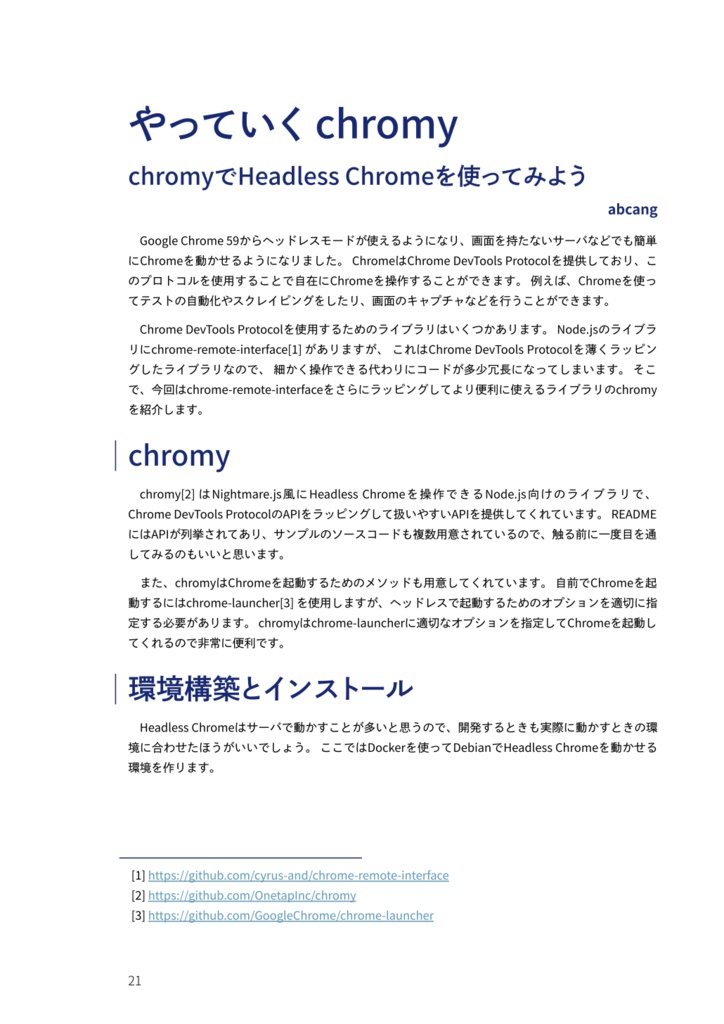 やっていく合同誌