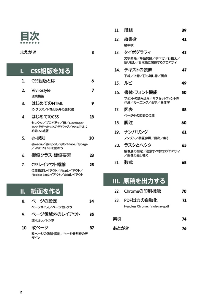 CSSではじめる同人誌制作 増訂版