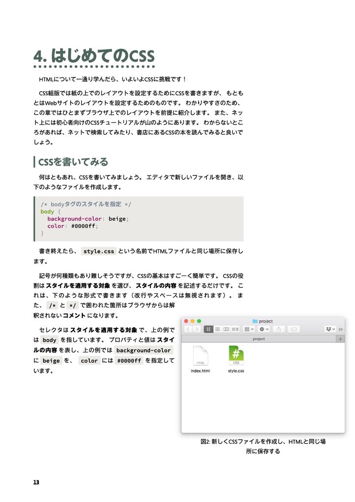CSSではじめる同人誌制作 増訂版