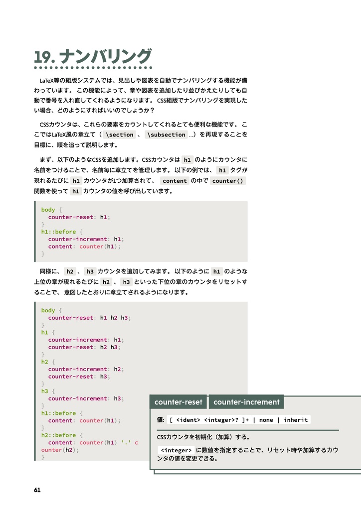 CSSではじめる同人誌制作 増訂版