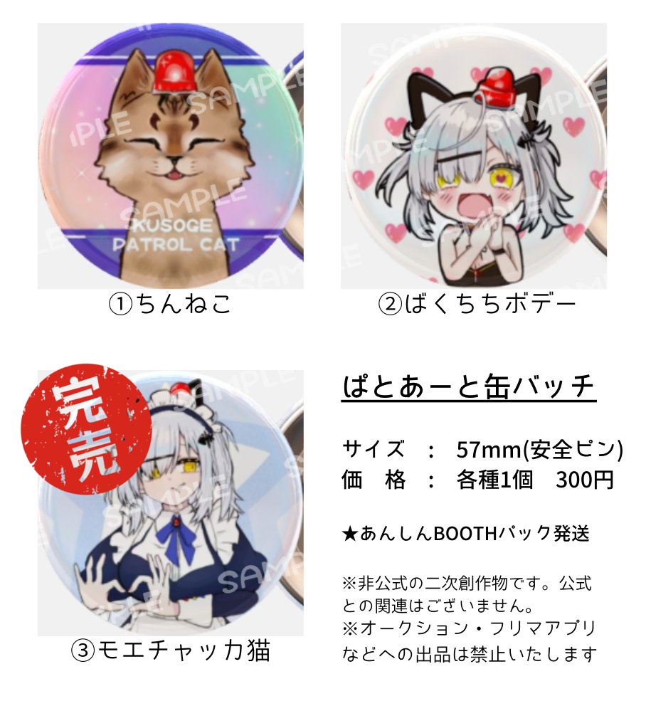 ぱとあーと缶バッチ(①＆②セット)