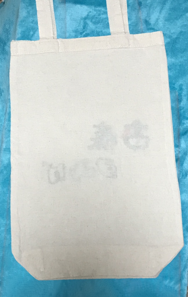 IRIAMオンリー頒布品『古森すみか_お名前刺繍トート』