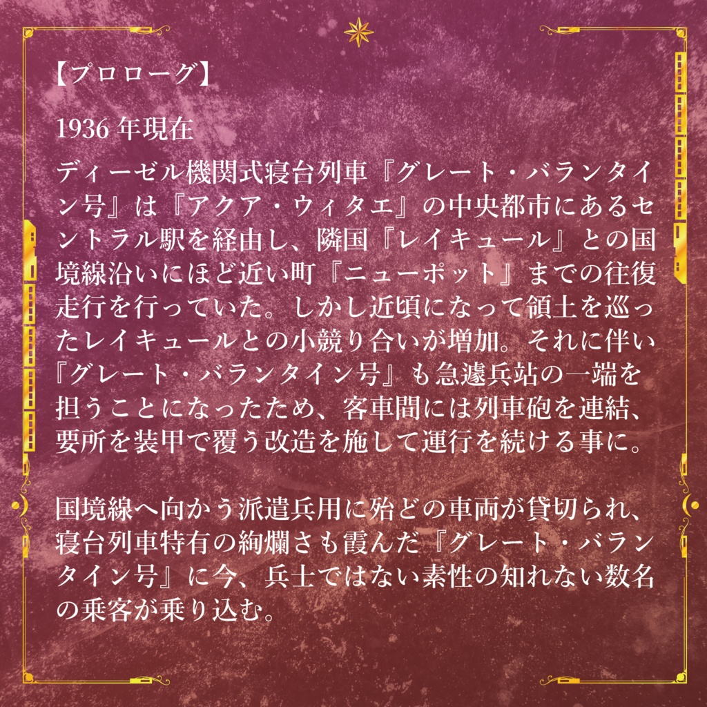 『バッカスドーラ!!』GMレス可4人用マーダーミステリー
