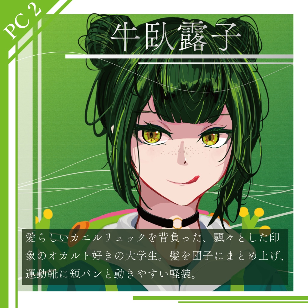 『ウキメウユウ』GMレス可4人用マーダーミステリー