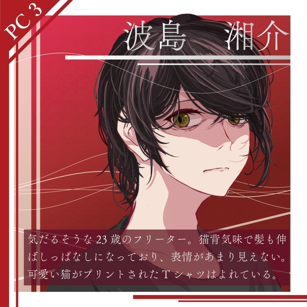 『ウキメウユウ』GMレス可4人用マーダーミステリー