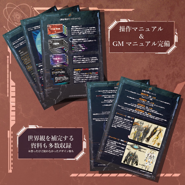 『ガウラエーデ』GMアリ4人用SFマーダーミステリー