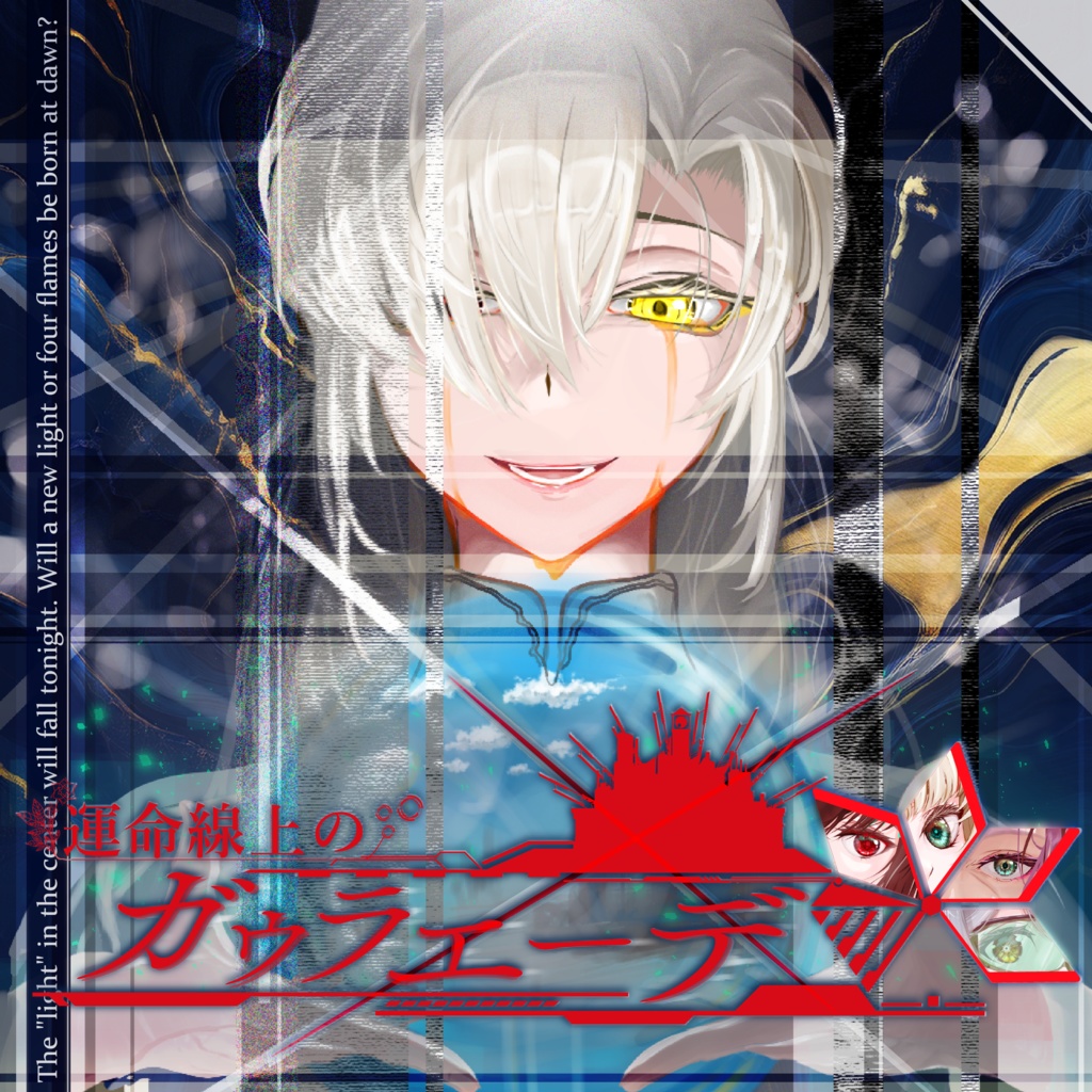 【ガウラエーデ】アクリルキーホルダー【ニア】