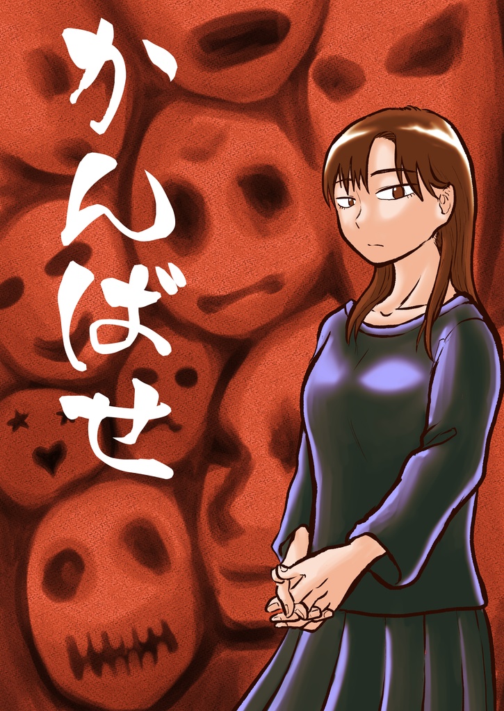 【製本版】かんばせ