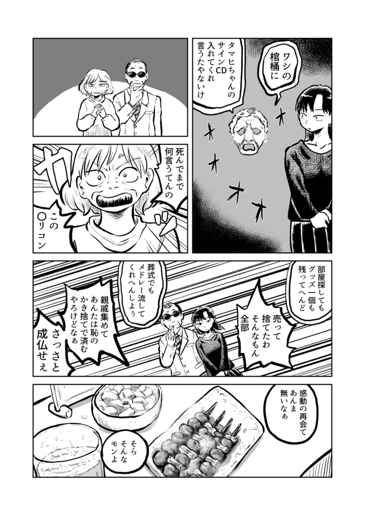 【製本版】かんばせ