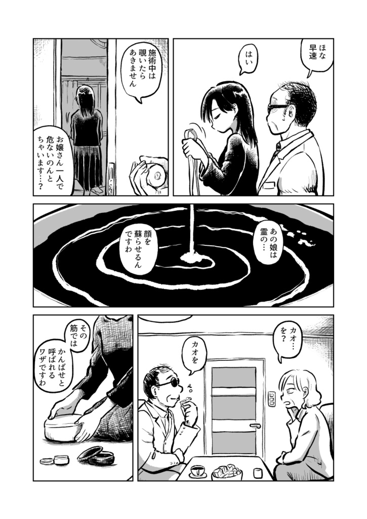 【製本版】かんばせ