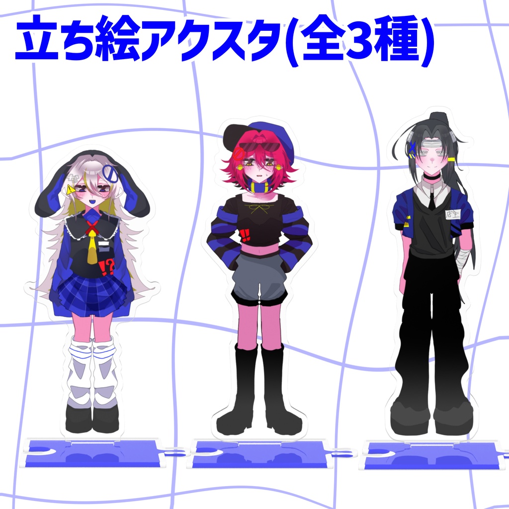 【創作】立ち絵アクリルスタンド